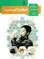 آزمون درس 1 و 2 احکام و استنباط پایه دهم معارف | جایگاه احکام در اسلام و اجتهاد و تقلید
