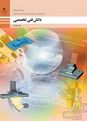 آزمون دانش فنی تخصصی پایه دوازدهم رشته ماشین ابزار