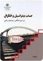 جزوه مثلثات مخصوص چهارم ریاضی و فیزیک