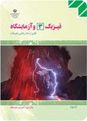 مجموعه نمونه سوالات امتحانات نوبت اول درس فیزیک (3) رشته ریاضی دبیرستان های کشور