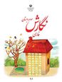 ارزشیابی فصل اول نگارش پایه سوم