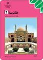 سوالات و پاسخ تشریحی امتحان نهایی درس هندسه (2) سوم متوسطه رشته ریاضی | دی ماه 1395