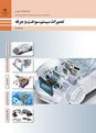 پاورپوینت سیستم سوخت رسانی خودروهای انژکتوری