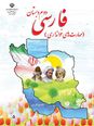 گنجینه فارسی دوم