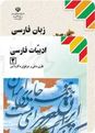 مجموعه سوال طبقه بندی شده چهار گزینه ای قرابت معنایی ادبیات (2) کنکور سراسری از84تا 95