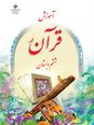 چک لیست قرآن پایه ششم دبستان