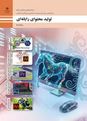 طرح درس روزانه تولید محتوای رایانه‌ای یازدهم هنرستان (ایجاد پروژه چندمسیره Multitrack و ضبط صدای گوینده با Adobe Audition)