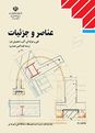 آزمون نوبت اول عناصر و جزییات یازدهم هنرستان امام علی (ع) | دی 1399