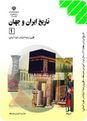 دانلود سوال تاريخ ايران و جهان(1)| شهريور ماه|دبیرستان امام خمینی(ره)