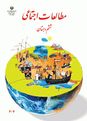 پاورپوینت تدریس مطالعات ششم | درس 1: دوستی