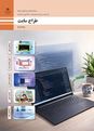 پاسخ فعالیت‌ها و کنجکاوی‌های پودمان اول واحد یادگیری اول کتاب طراح سایت یازدهم کامپیوتر (مدل سازی داده در پایتون)