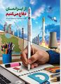 فایل ارائه درس 4 از ایرانمان دفاع میکنیم دوره دوم متوسطه: ایران ما