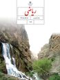 آزمون آغازین ریاضی دانش آموزان ورودی از پایه هفتم به هشتم مهر 1403