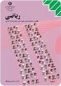 سوالات و پاسخ تشریحی امتحان نهایی ریاضی رشتۀ انسانی و معارف | خرداد 96