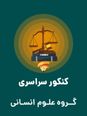 حل تشریحی سوالات درس ریاضی کنکور انسانی نوبت تیر 1404