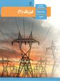 طرح درس سالانه فیزیک 2 یازدهم ریاضی سال تحصیلی 1405-1404