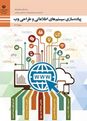 آزمون شبه کنکور 1405 پیاده سازی سیستم‌های اطلاعاتی و طراحی وب پایه یازدهم