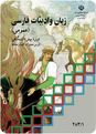 مجموعه سوالات طبقه بندی شده درس به درس امتحانات هماهنگ کشوری درس زبان و ادبیات فارسی پیش دانشگاهی با پاسخ کامل | از سال 83 تا 96