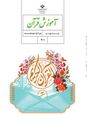 پاورپوینت تدریس درس دوم قرآن نهم