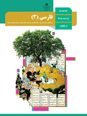 جزوه کامل آموزش فارسی (3) دوازدهم | درس 1 تا 18