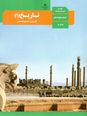 سوالات امتحان نوبت اردیبهشت 1402 | درس تاریخ (1) دهم دبیرستان های ایذه