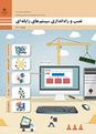آزمون تستی نصب و راه‌اندازی سیستم‌های رایانه‌ای پایه دهم | پودمان 1