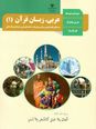 کلید طلایی نمره 20 در امتحان هماهنگ کشوری عربی 1 دهم رشته‌های تجربی و ریاضی