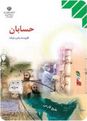 امتحان نوبت اول حسابان سوم دبیرستان رشته ریاضی و فیزیک دبیرستان پسرانۀ موحد با جواب