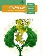 کلید طلایی نمره 20 در امتحان هماهنگ کشوری تعلیمات دینی 2 یازدهم
