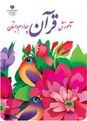 کتاب کار جامع قرآن پایه چهارم ابتدایی