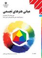 آزمون پایانی مبانی هنرهای تجسمی پایه دهم