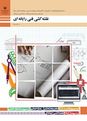 نمونه سوال نقشه کشی فنی رایانه‌ای | پودمان 1- نقشه کشی با دست آزاد