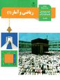 نمونه سوال ریاضی و آمار 1 دبیرستان سید احمد خمینی خرداد ماه 1402