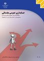 سؤالات تستی طبقه‌بندی شده حسابداری عمومی مقدماتی دهم  تمام فصول کتاب + پاسخنامه کلیدی