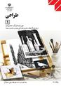  طرح درس سالانه و بودجه بندی درس طراحی 1 رشته گرافیک و نقشه کشی معماری پایه دهم           