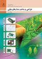 نمونه سوال پودمان 3 مدار چاپی: طراحی و شبیهسازی مدار چاپی