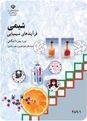  آزمون نوبت دوم شیمی (فرآیندهای شیمیایی) سال چهارم دبیرستان نمونه گل محمدی میبد | خرداد 94: رشته ریاضی و تجربی 