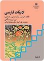 سوالات و پاسخ تشریحی امتحان نهایی ادبیات فارسی پیش دانشگاهی رشته انسانی | خرداد 96