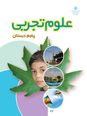 آزمون‌های ماهانه علوم پایه پنجم دبستان طالقانی