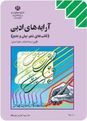  آزمون نوبت اول آرایه های ادبی سوم دبیرستان رشته علوم انسانی