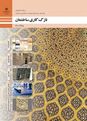 نمونه سوال پودمان 2 نازک کاری دهم؛ اجرای دیوارپوش