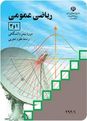 آزمون نوبت دوم ریاضی عمومی پایه چهارم دبیرستان | اردیبهشت 1397