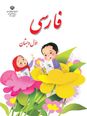 گنجینه فارسی اول