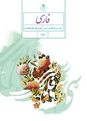 درسنامه جامع فارسی هشتم