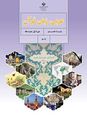 نمونه سوال عربی هشتم دبیرستان نمونه لاریجانی آمل نوبت دوم خرداد 1405