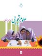 گنجینه علوم تجربی سوم