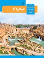 جزوه کار و تمرین حسابان دوازدهم رشته ریاضی و فیزیک 