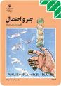 امتحانات میان نوبت دوم جبر و احتمال سوم دبیرستان رشته ریاضی و فیزیک دبیرستان غیردولتی مُوحد 