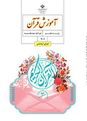 آزمون تستی نوبت دوم قرآن هفتم