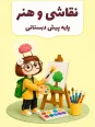 کتابچه رنگ آمیزی تم زمستان و کریسمس